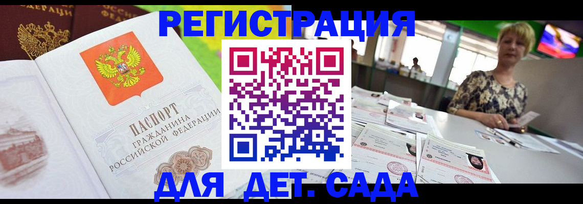 прописка ребенка в Электростали