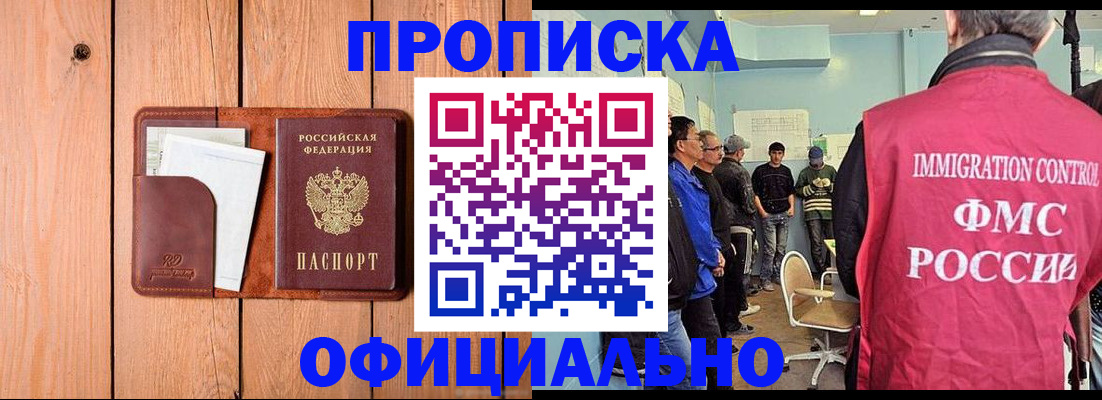временная регистрация для школы в Электростали