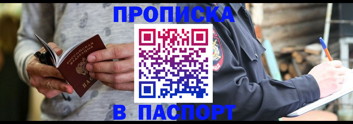 прописка в квартире в Электростали