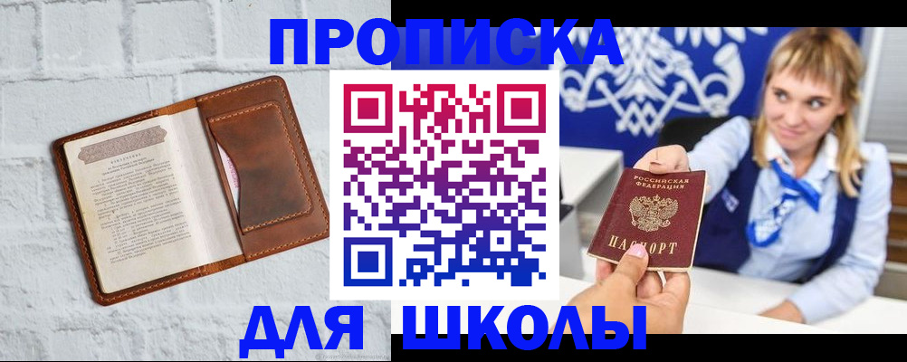 прописка для военкомата в Электростали