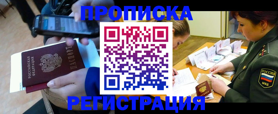 прописка для военкомата в Электростали