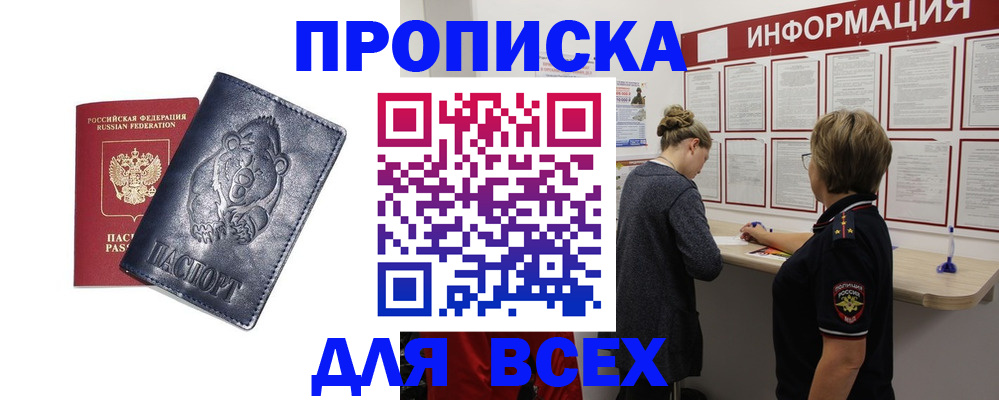 временная регистрация недорого в Электростали
