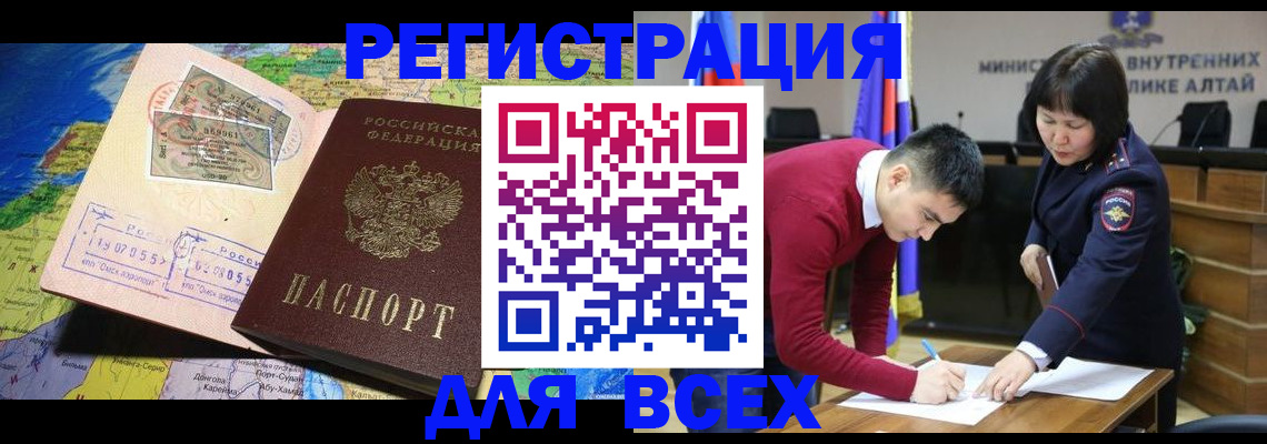 временная регистрация для всех в Электростали